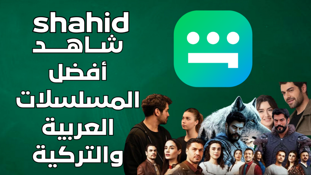 شاهد مسلسلات الموسم 2025