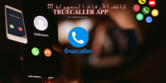 Truecaller: ثورة في عالم الاتصال والخصوصية