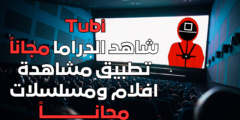 Tubi شاهد الدراما مجاناً : الترفيه المجاني بين يديك!