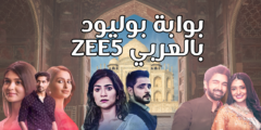 بوابة بوليود بالعربي ZEE5
